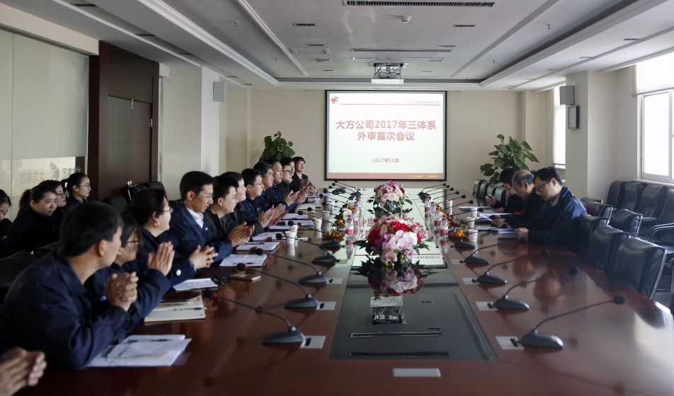 大方集團(tuán)順利通過(guò)三體系監(jiān)督審核